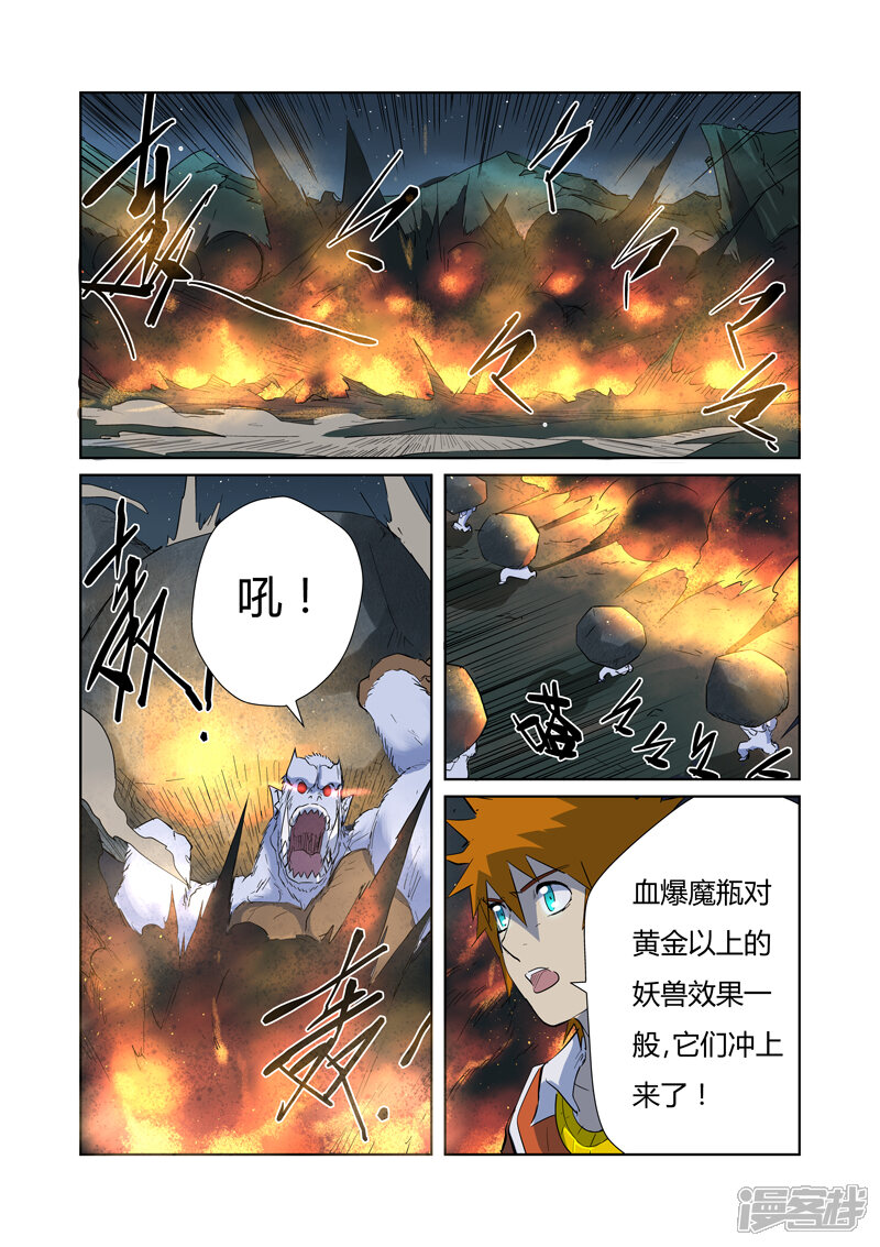 第183话远程攻击（上）-妖神记-踏雪动漫（第8张）