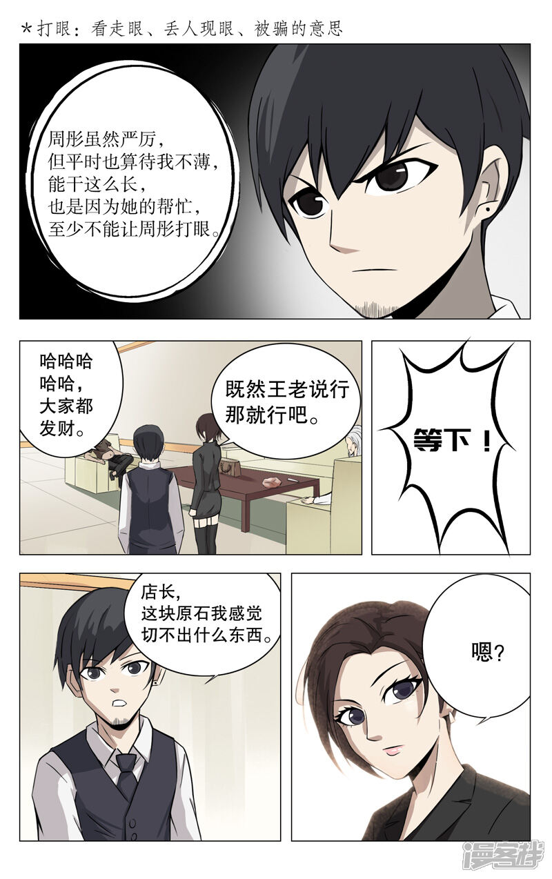 第3话-超品透视-踏雪动漫（第3张）