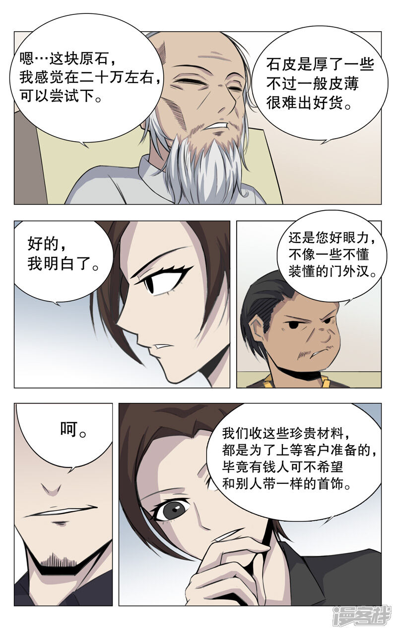 第3话-超品透视-踏雪动漫（第5张）