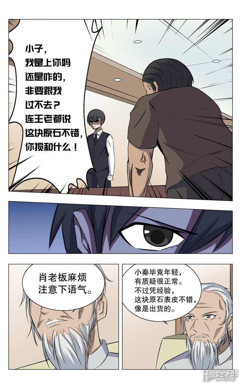 第3话-超品透视-踏雪动漫（第7张）