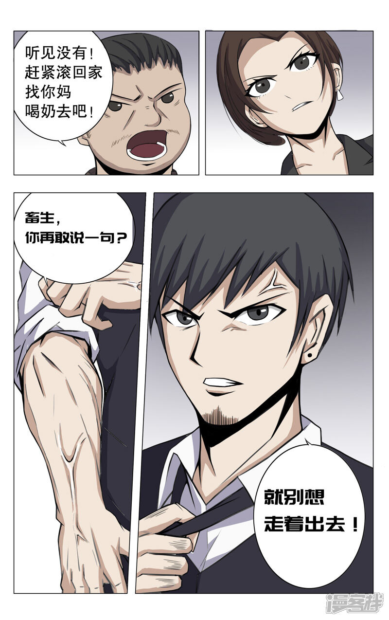 第3话-超品透视-踏雪动漫（第8张）