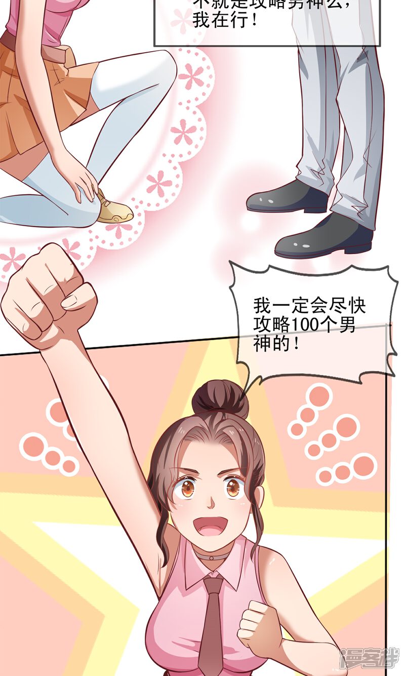 【101专梦男神】漫画-（第3话 攻略100个男人？！）章节漫画下拉式图片-18.jpg