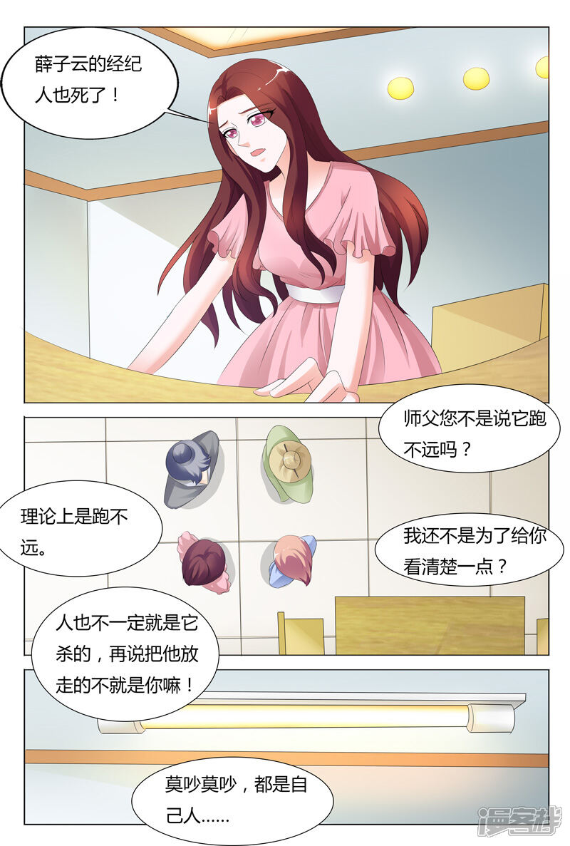 【快递少女奇闻录】漫画-（第95话）章节漫画下拉式图片-第7张图片