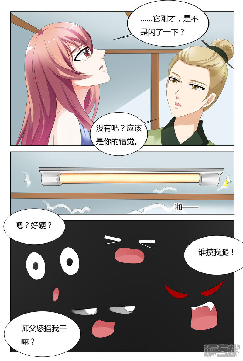 【快递少女奇闻录】漫画-（第95话）章节漫画下拉式图片-第8张图片