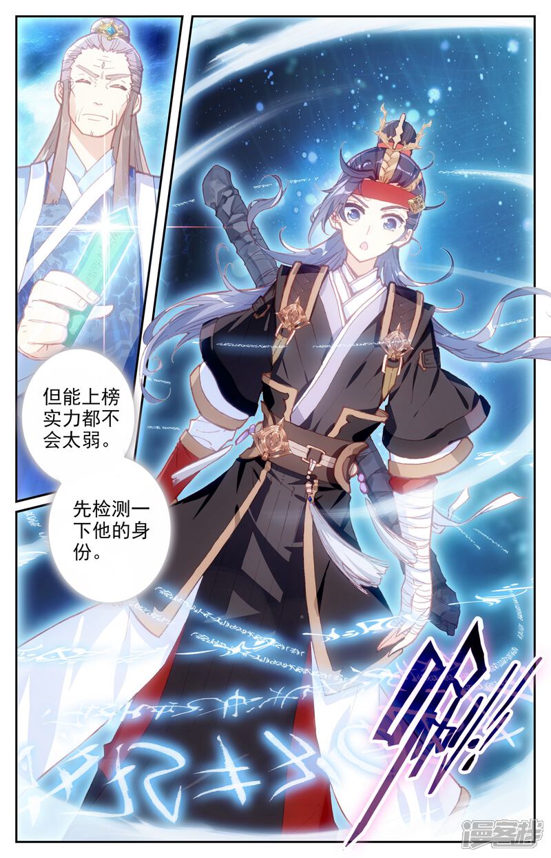 【苍穹榜之圣灵纪】漫画-（第8话下 前往灵路）章节漫画下拉式图片-第3张图片