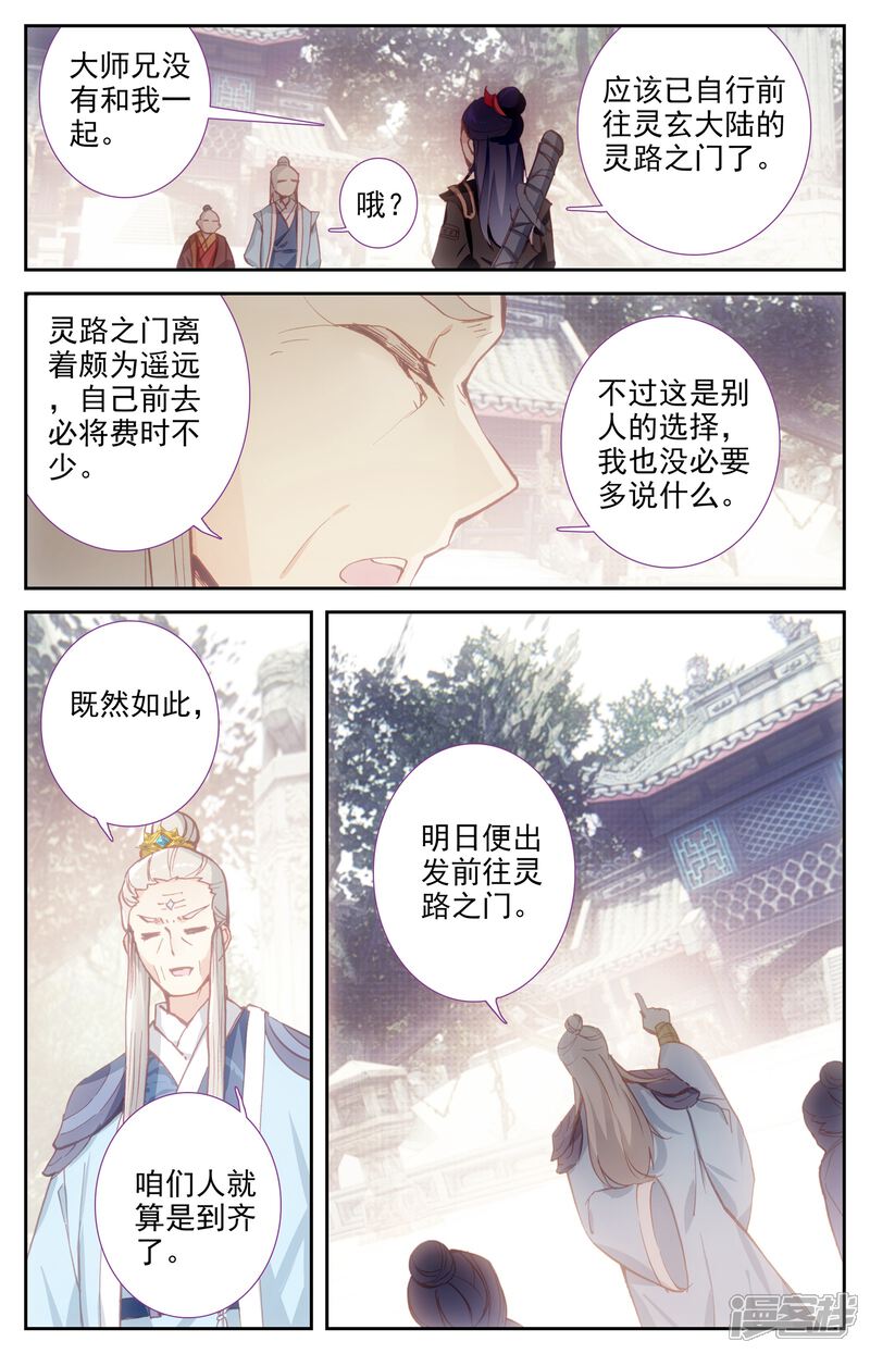 【苍穹榜之圣灵纪】漫画-（第8话下 前往灵路）章节漫画下拉式图片-第5张图片