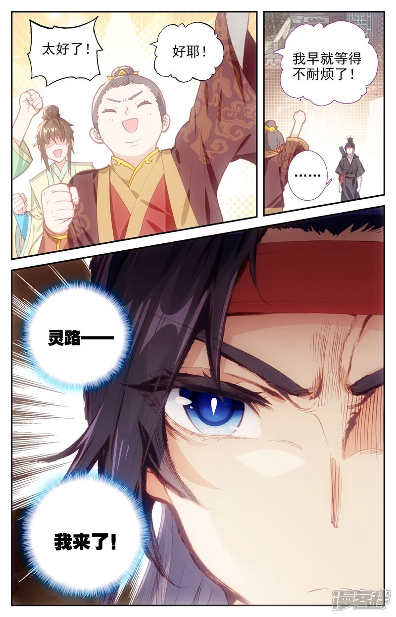【苍穹榜之圣灵纪】漫画-（第8话下 前往灵路）章节漫画下拉式图片-第6张图片