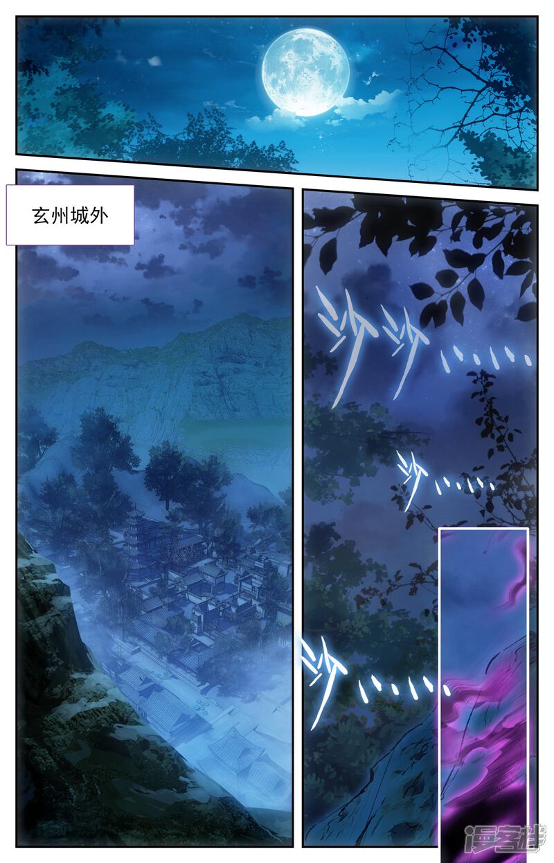【苍穹榜之圣灵纪】漫画-（第8话下 前往灵路）章节漫画下拉式图片-第7张图片