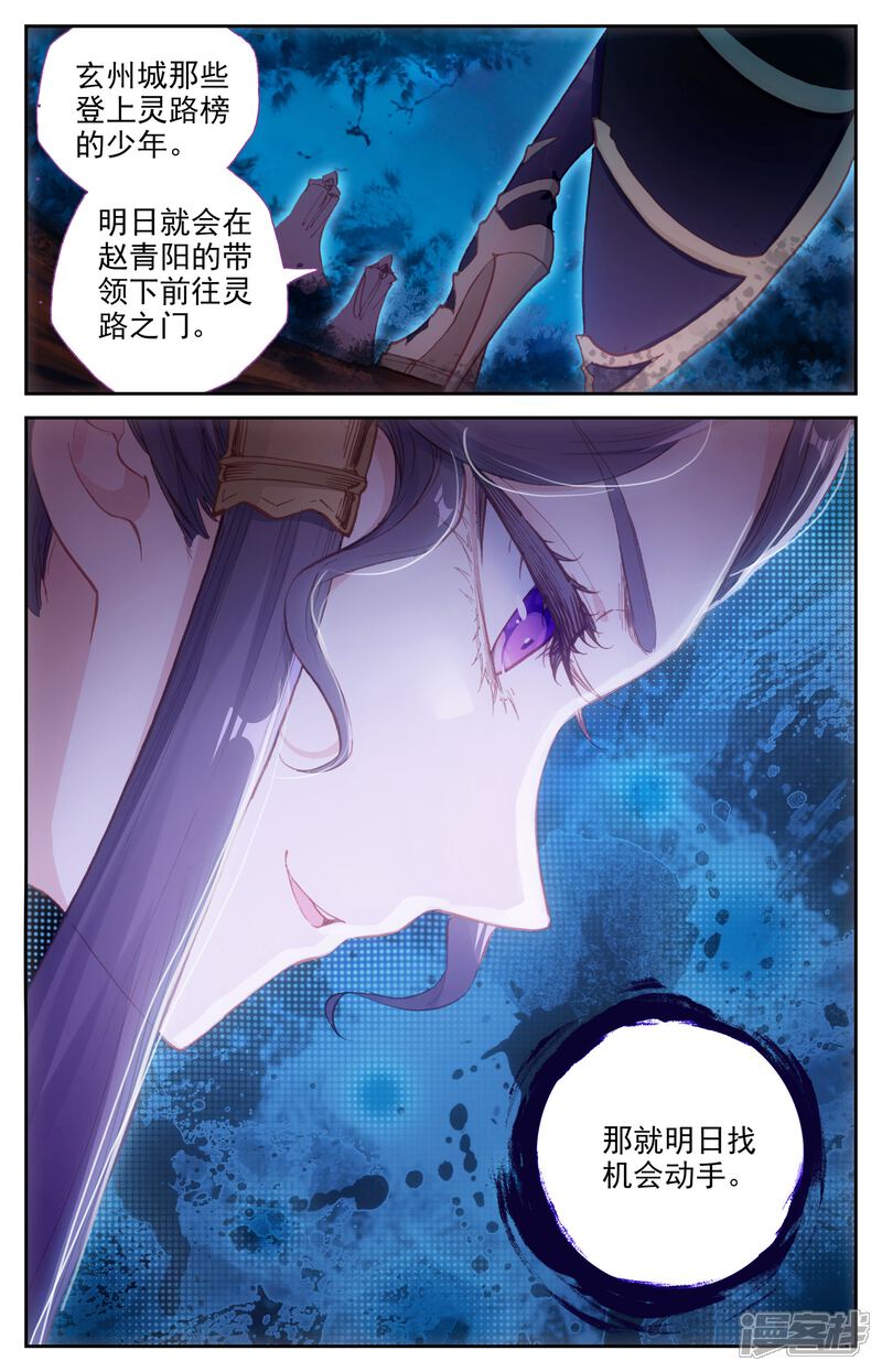 【苍穹榜之圣灵纪】漫画-（第8话下 前往灵路）章节漫画下拉式图片-第12张图片
