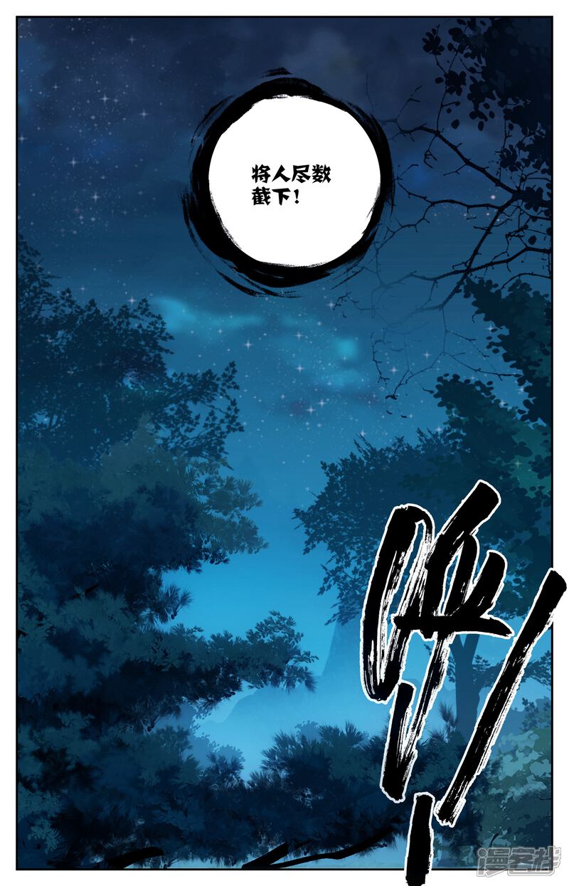 【苍穹榜之圣灵纪】漫画-（第8话下 前往灵路）章节漫画下拉式图片-第13张图片