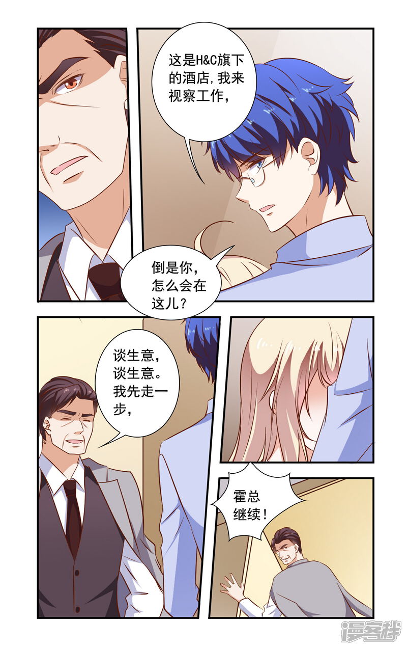 第87话工地-一纸宠婚-旷盛动漫（第3张）