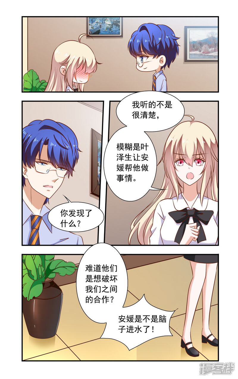 【一纸宠婚】漫画-（第87话 工地）章节漫画下拉式图片-5.jpg