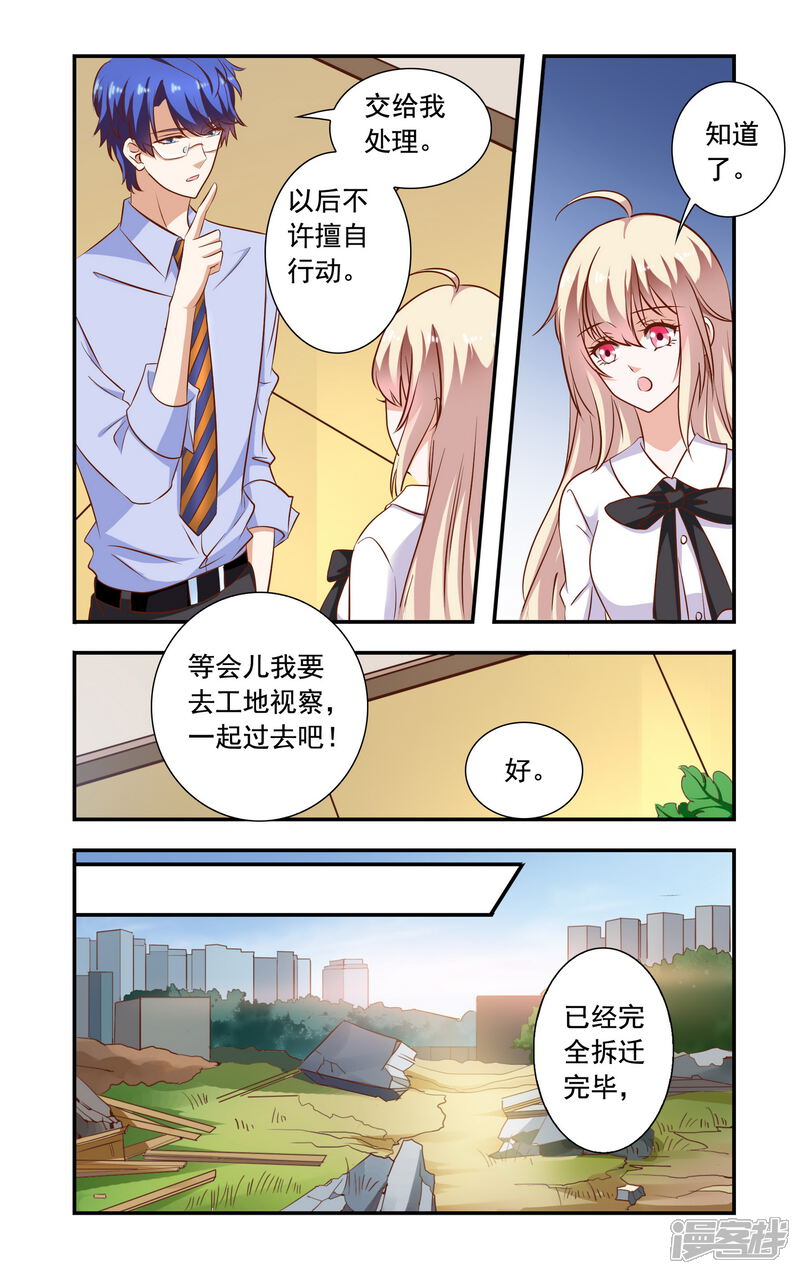 第87话工地-一纸宠婚-旷盛动漫（第6张）