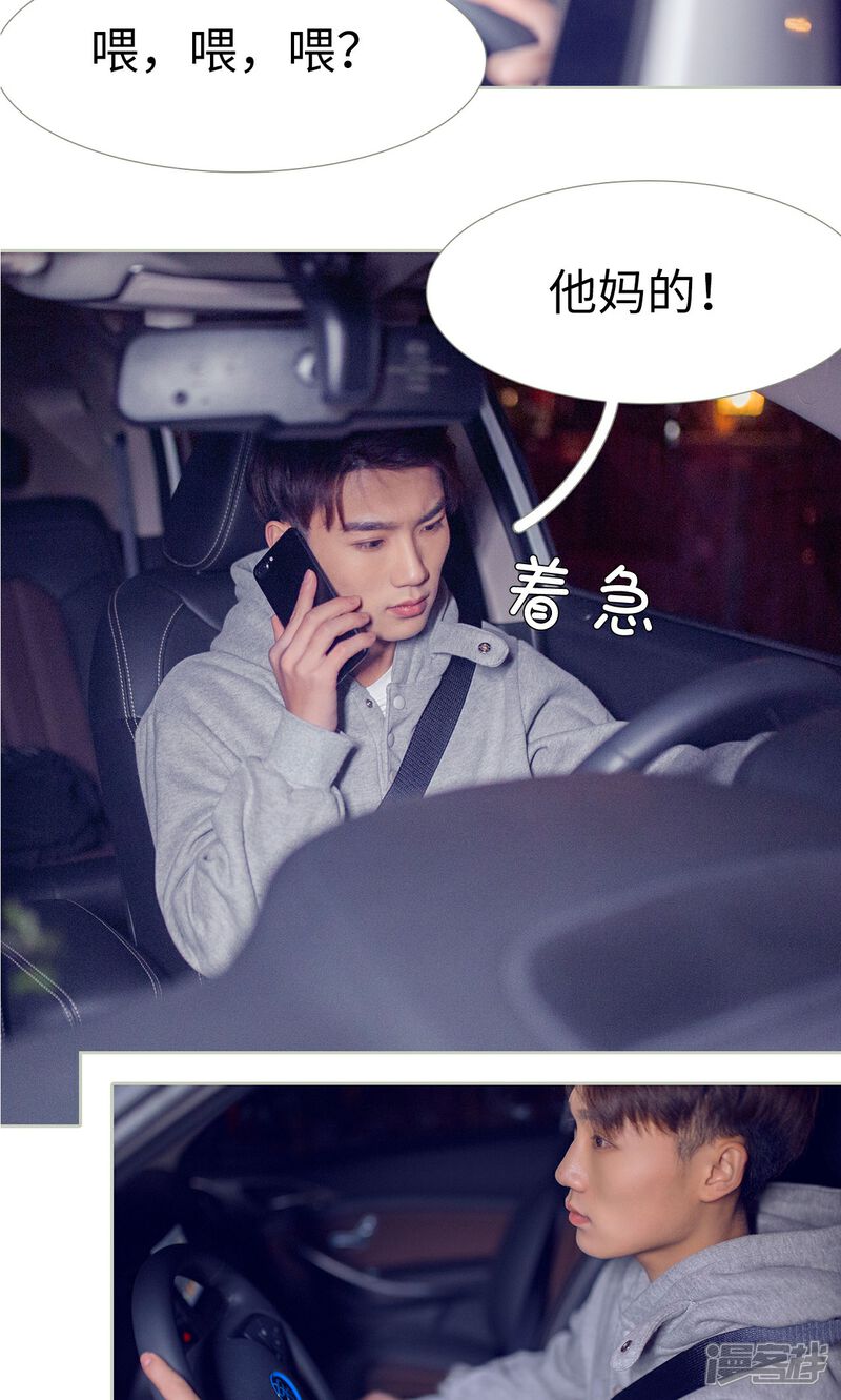 第37话-我的狂野前夫-剧能玩（第11张）