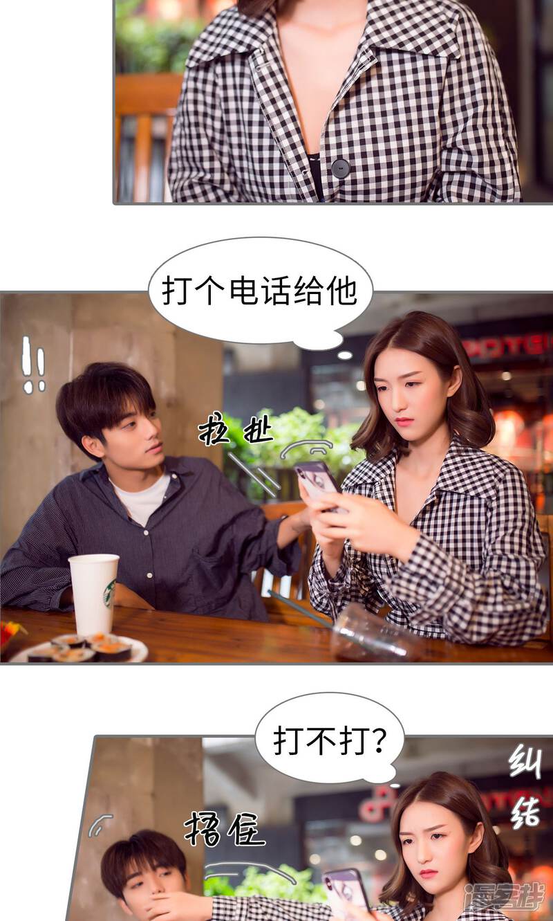 第63话-撩汉小能手-剧能玩（第14张）