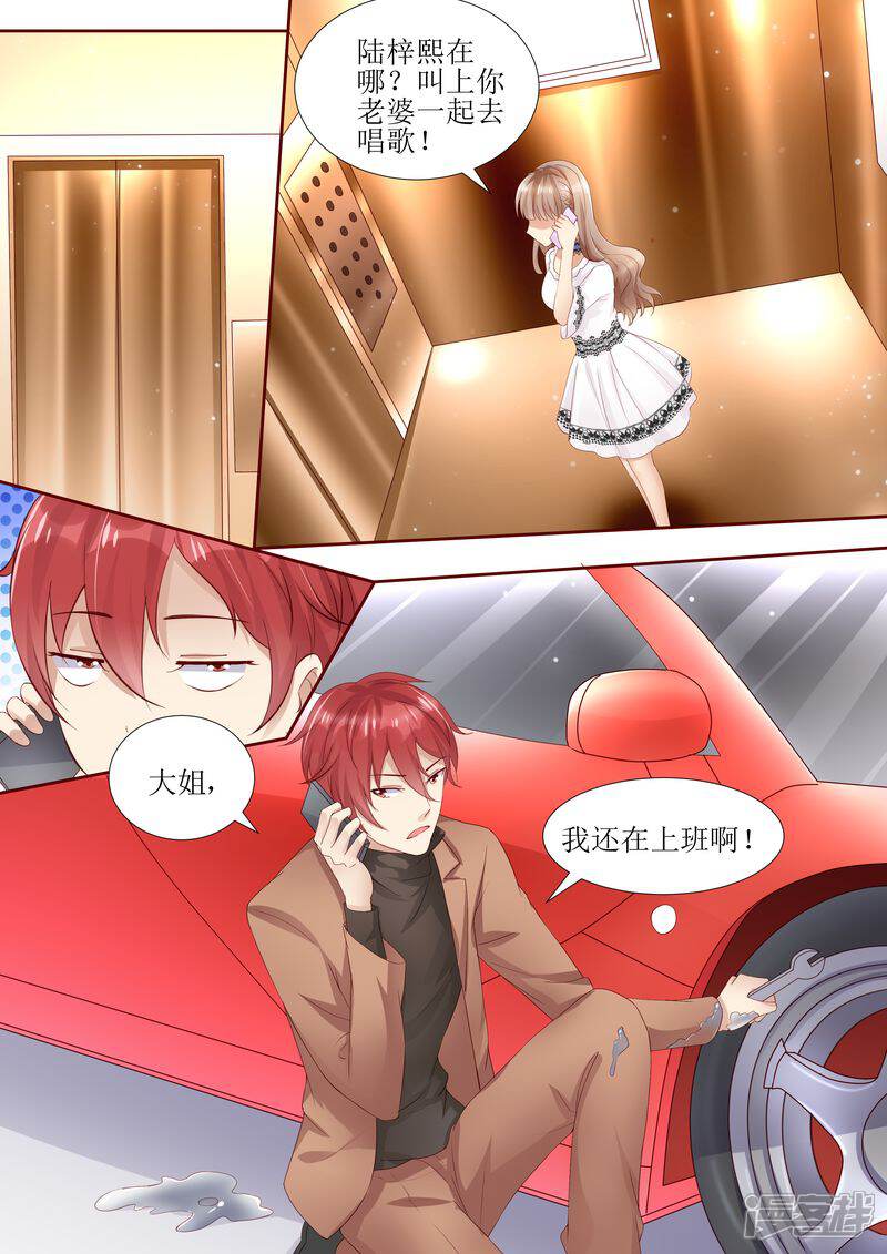 第31话好帅的帅哥-天价豪门:夫人又跑了-畅文文化（第1张）