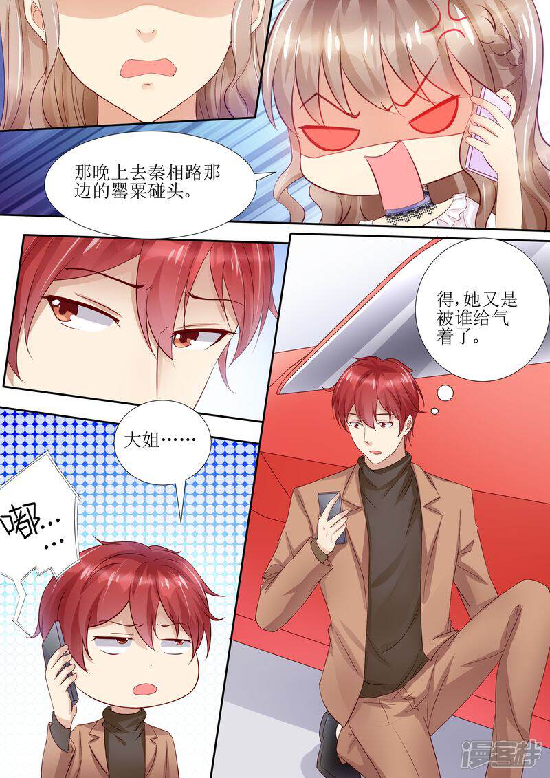 第31话好帅的帅哥-天价豪门:夫人又跑了-畅文文化（第2张）