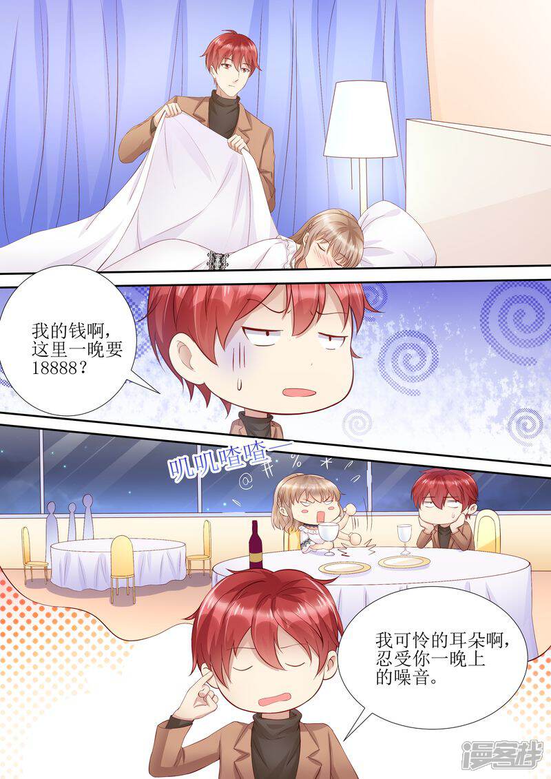 第31话好帅的帅哥-天价豪门:夫人又跑了-畅文文化（第4张）