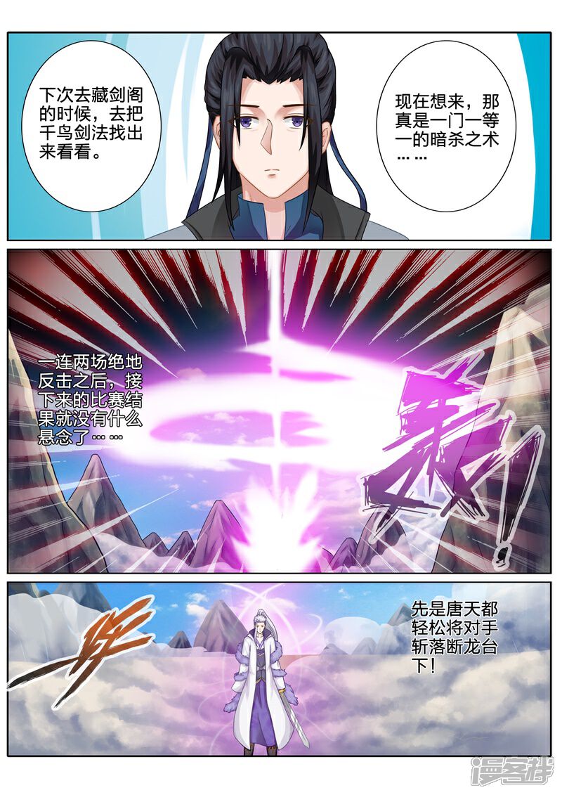 第85话-诸天纪-神居动漫（第2张）