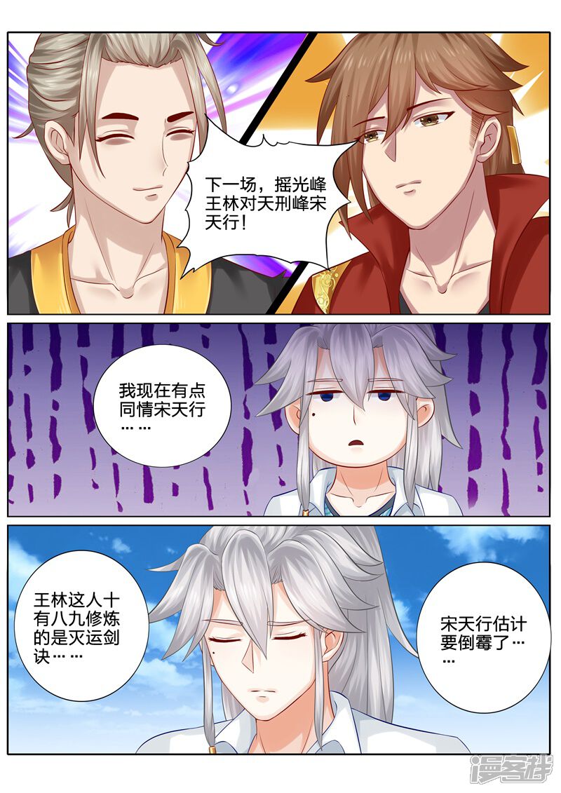 第85话-诸天纪-神居动漫（第4张）