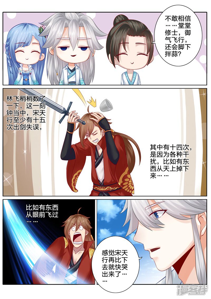 第85话-诸天纪-神居动漫（第6张）