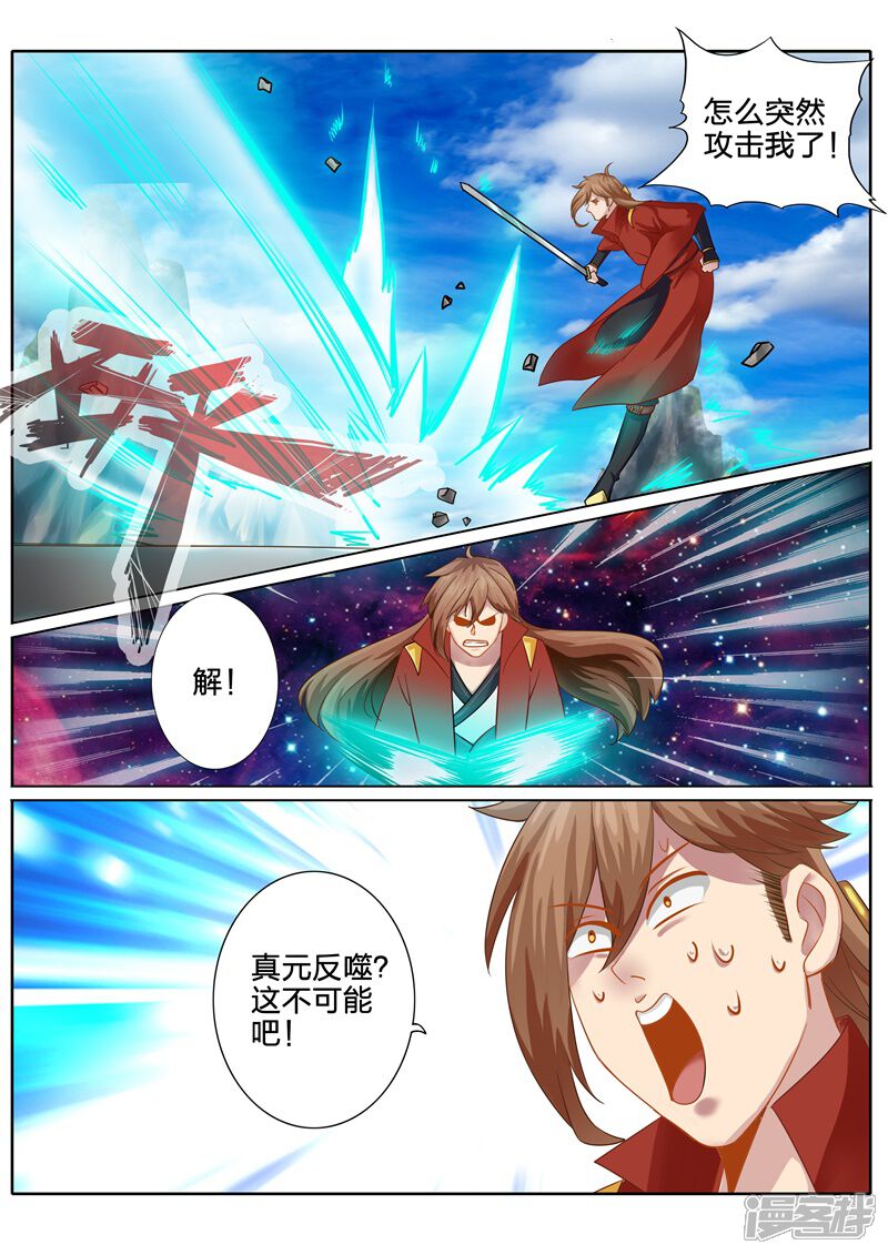 第85话-诸天纪-神居动漫（第9张）