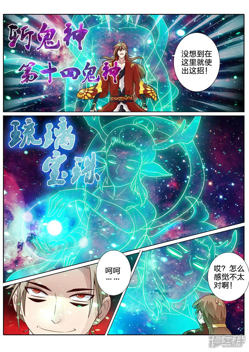第85话-诸天纪-神居动漫（第8张）