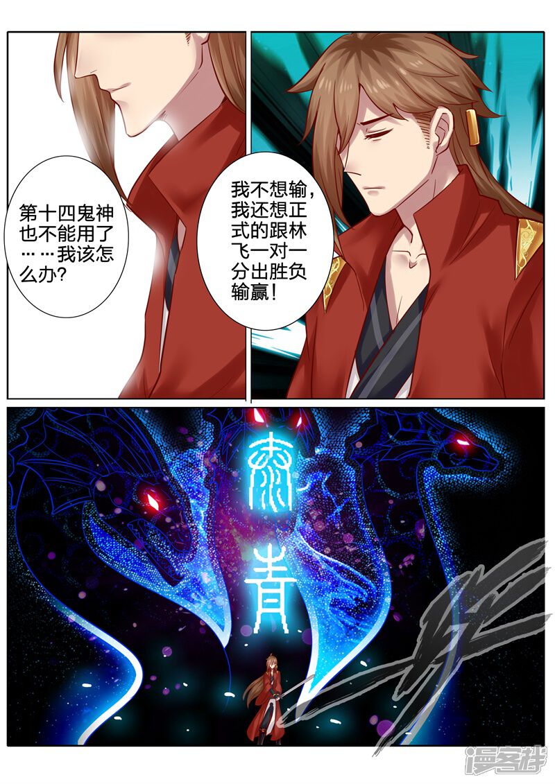 第85话-诸天纪-神居动漫（第10张）