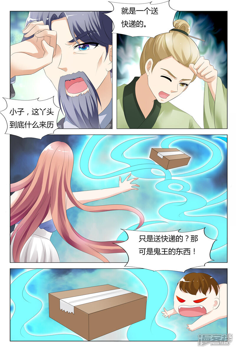 【快递少女奇闻录】漫画-（第96话）章节漫画下拉式图片-第7张图片