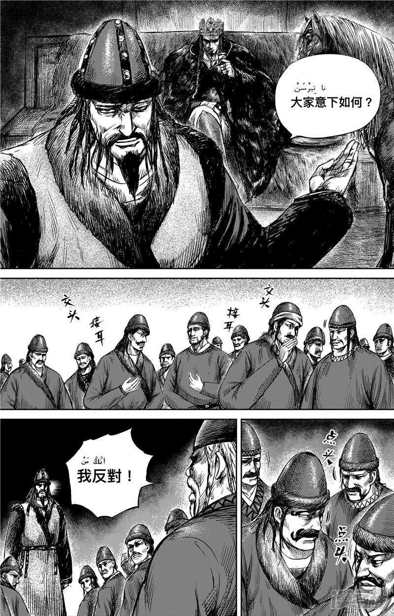 第77话2契苾部的提議-镖人-许先哲（第1张）