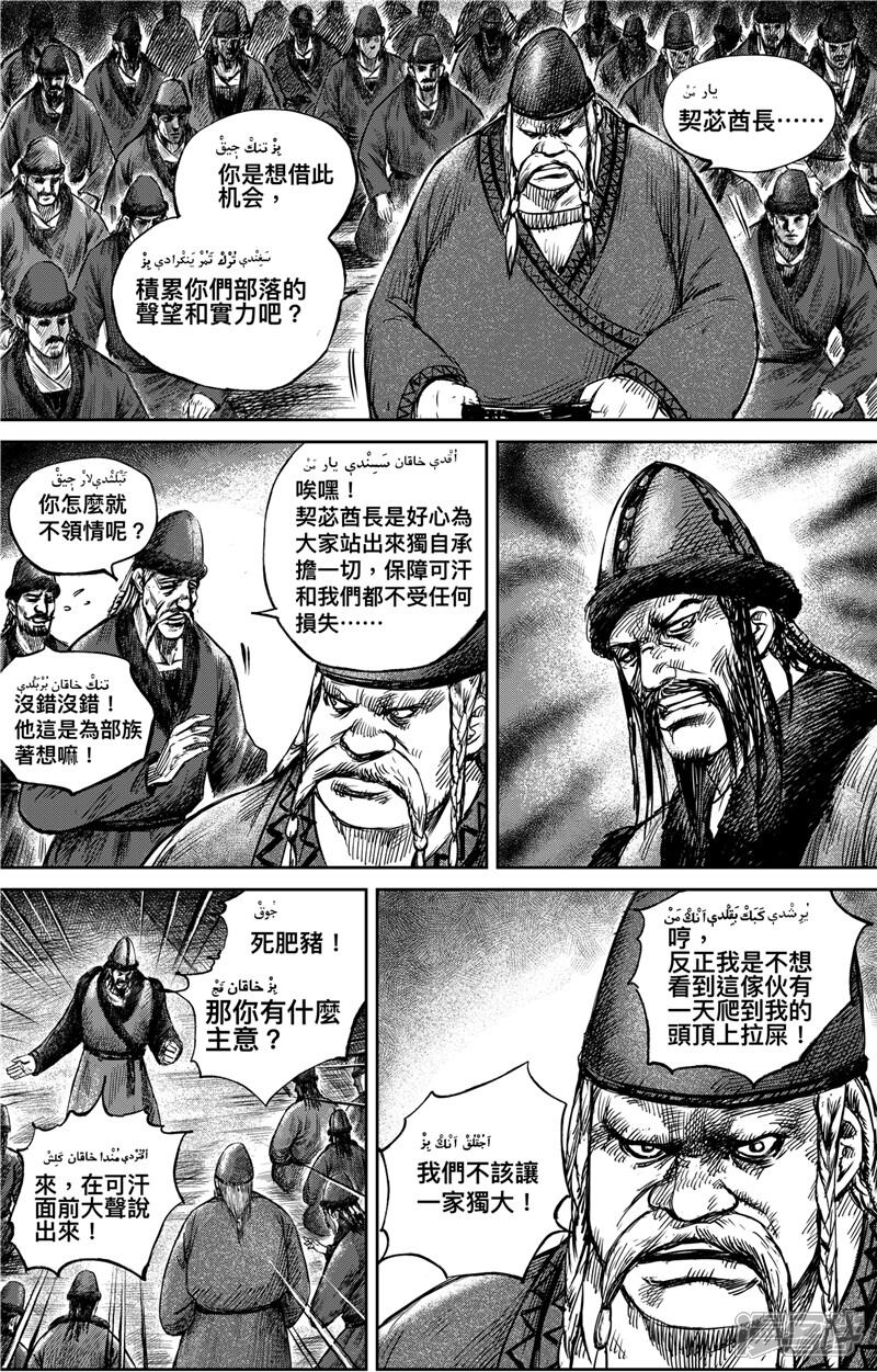 【镖人】漫画-（第77话2 契苾部的提議）章节漫画下拉式图片-2.jpg