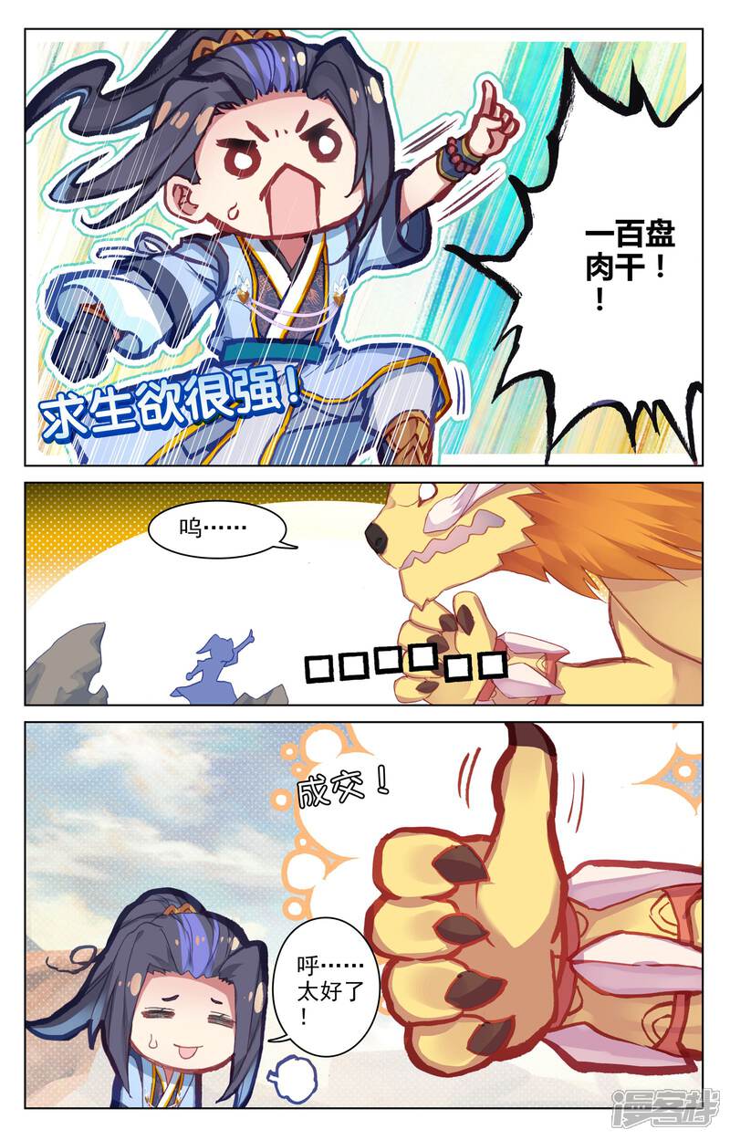 【元尊】漫画-（第63话 火灵穗（下））章节漫画下拉式图片-第6张图片