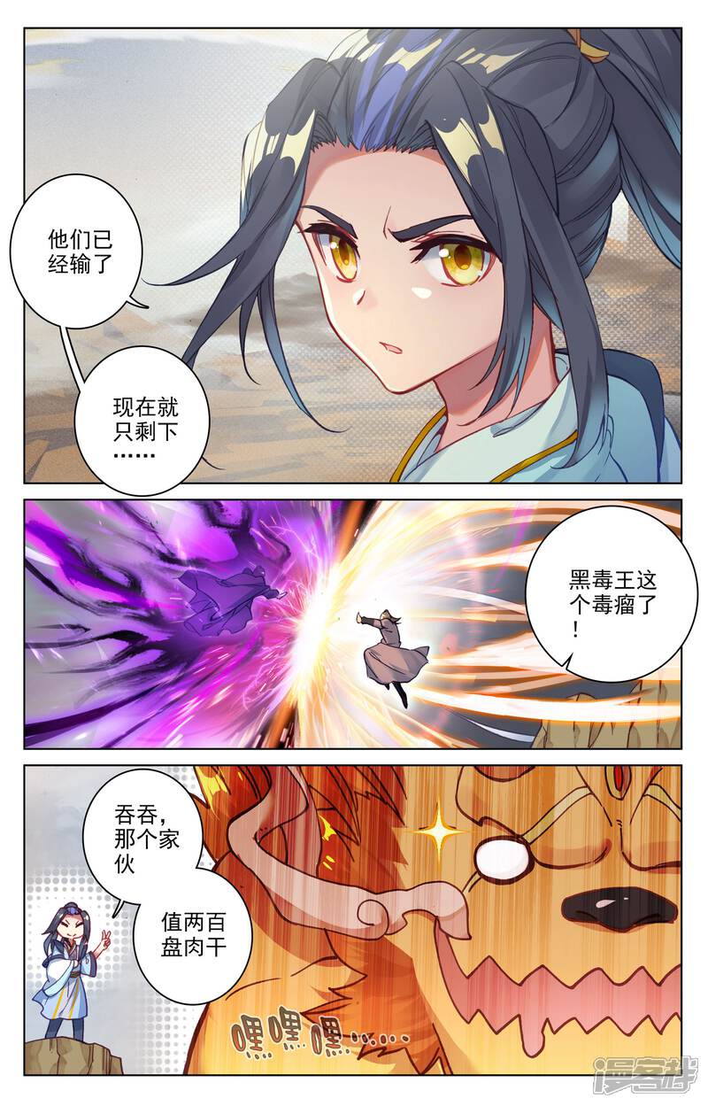 【元尊】漫画-（第63话 火灵穗（下））章节漫画下拉式图片-第8张图片