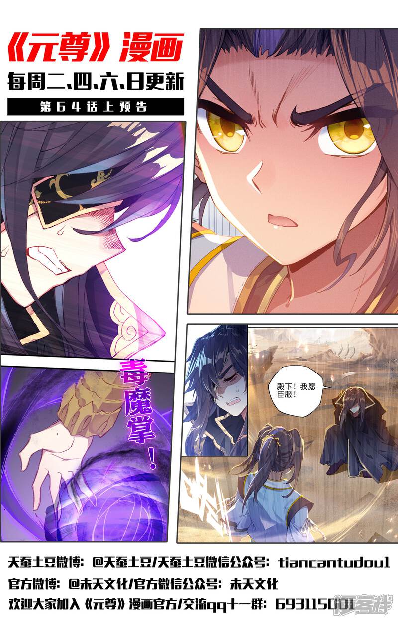 【元尊】漫画-（第63话 火灵穗（下））章节漫画下拉式图片-第12张图片