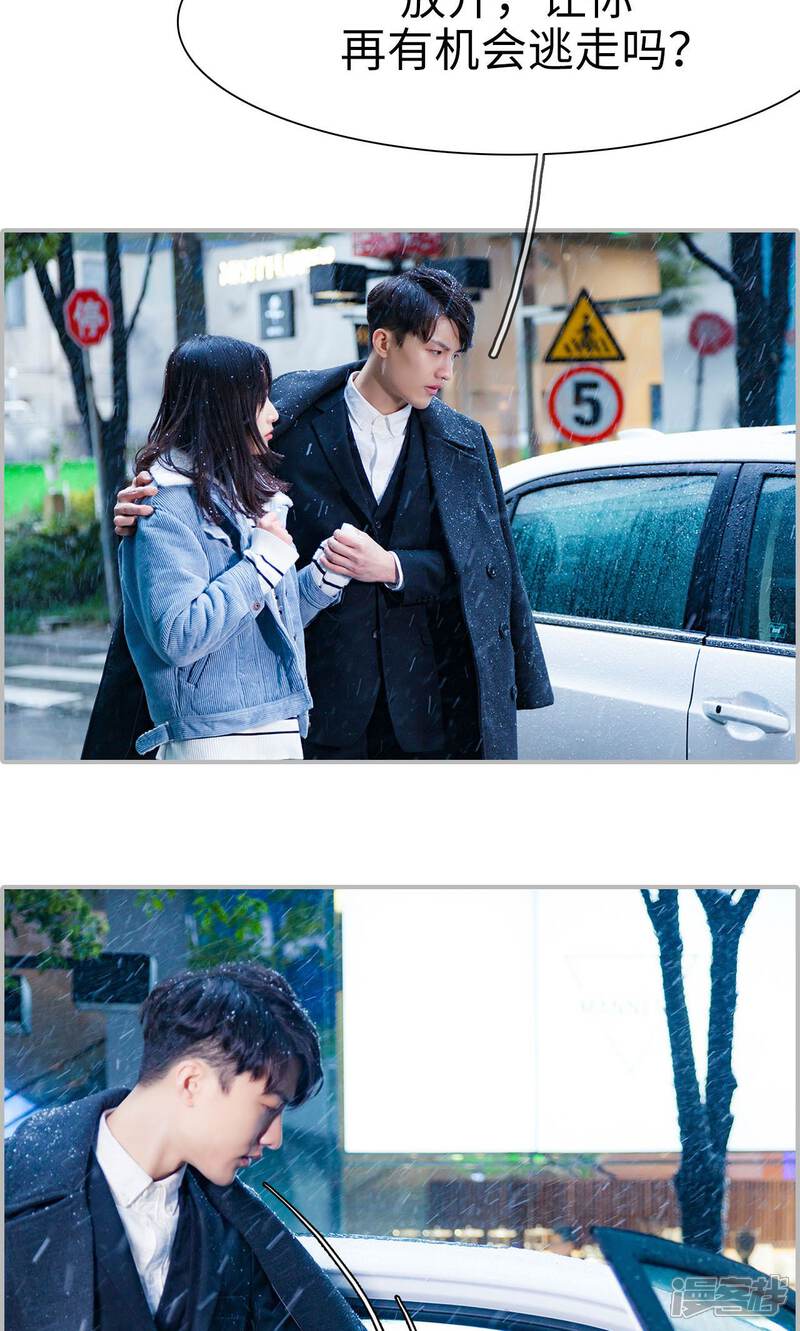 第29话-一宠成瘾：闪婚老公强制爱-剧能玩（第12张）