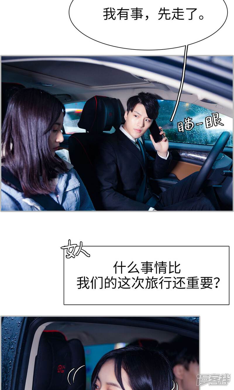 第29话-一宠成瘾：闪婚老公强制爱-剧能玩（第15张）