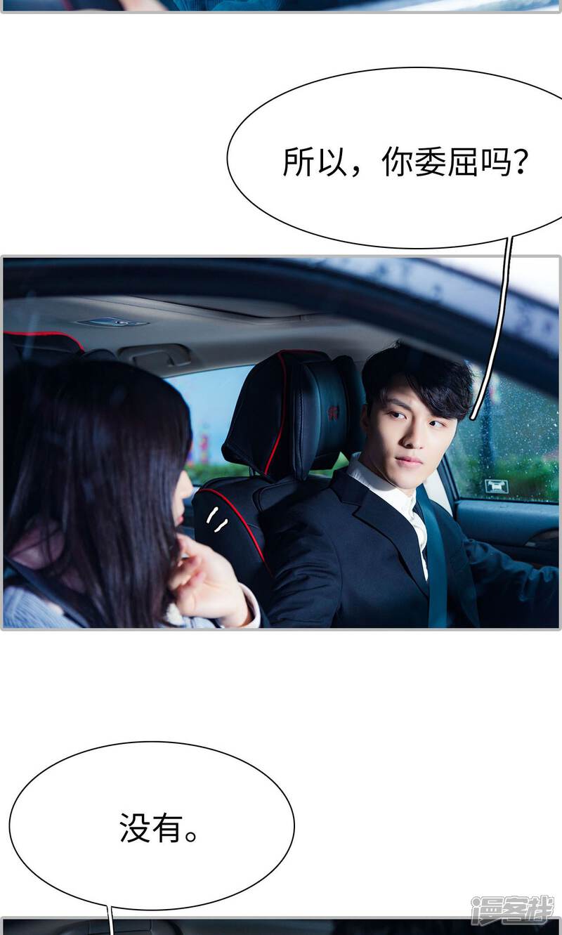 第29话-一宠成瘾：闪婚老公强制爱-剧能玩（第22张）