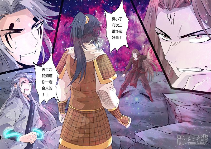 第155话刹那生死03-龙符之王道天下-神居动漫（第1张）