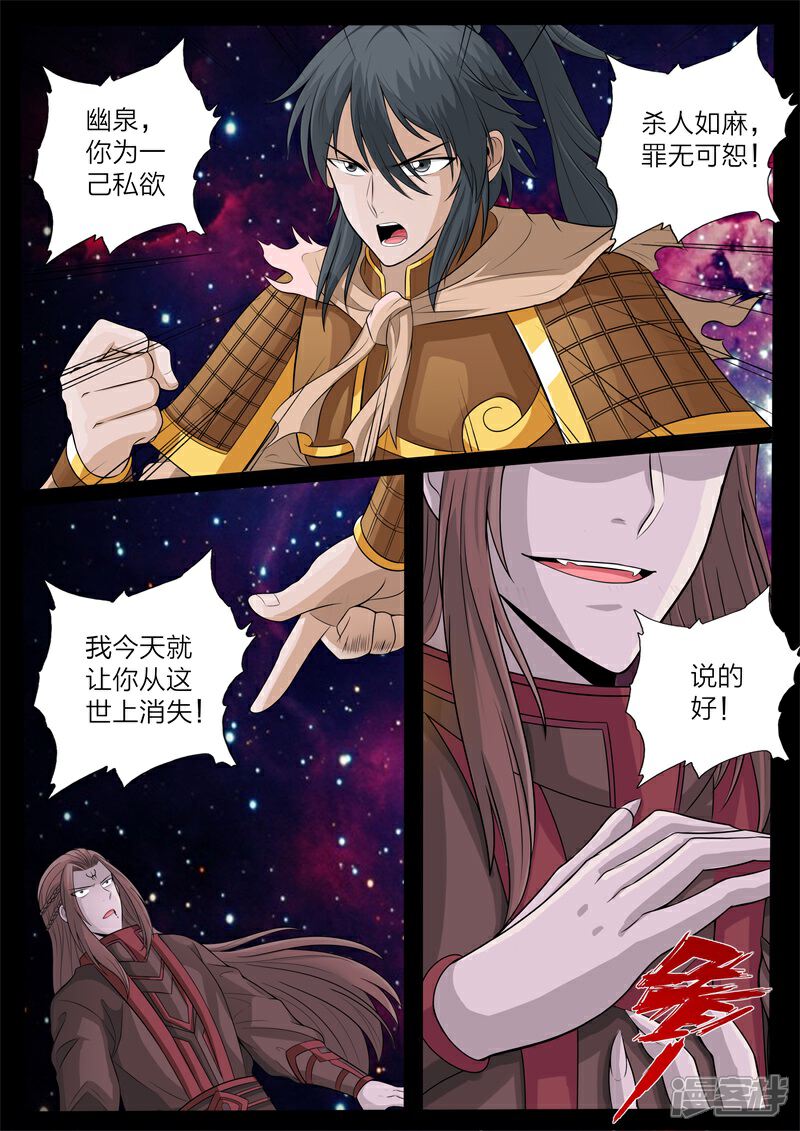 第155话刹那生死03-龙符之王道天下-神居动漫（第2张）
