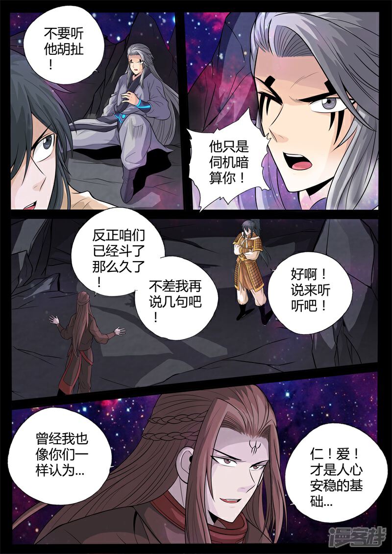 第155话刹那生死03-龙符之王道天下-神居动漫（第4张）