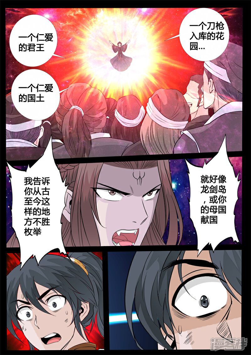 第155话刹那生死03-龙符之王道天下-神居动漫（第5张）