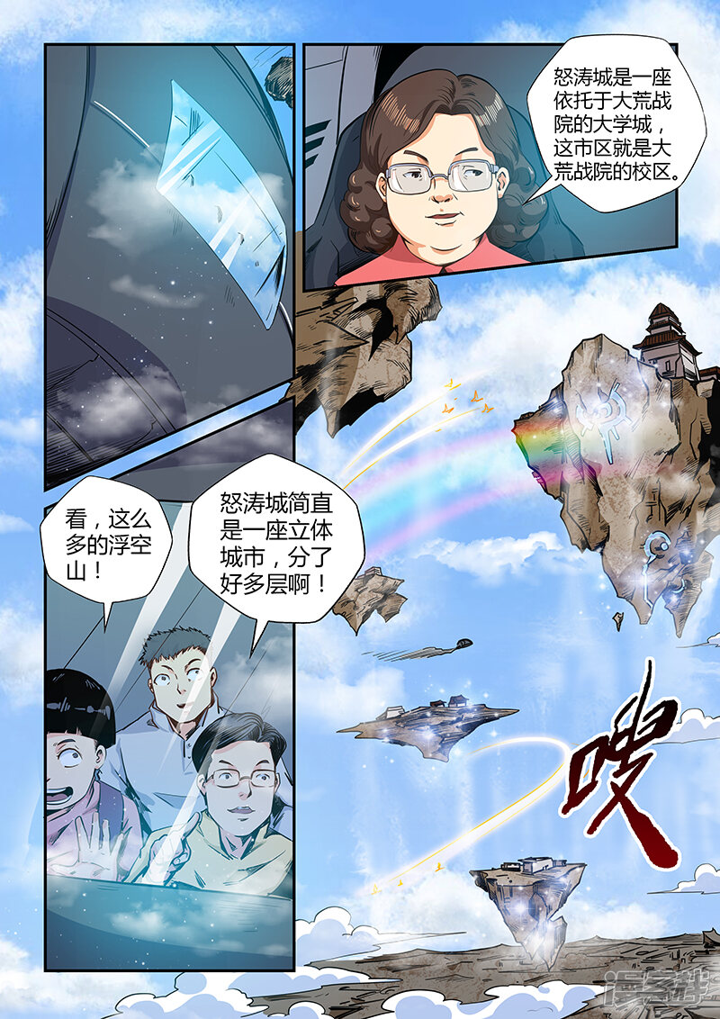 【修真四万年】漫画-（第127话）章节漫画下拉式图片-2.jpg