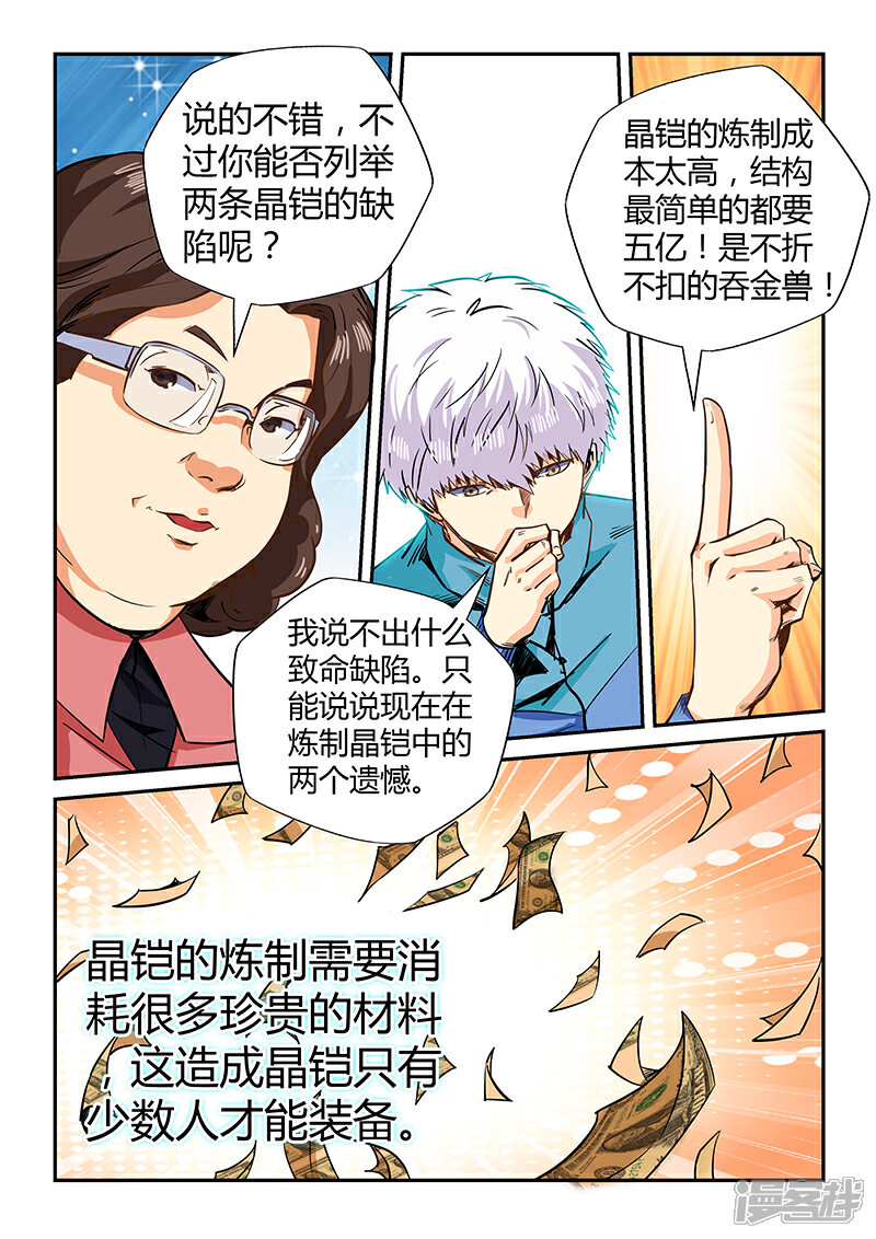 【修真四万年】漫画-（第127话）章节漫画下拉式图片-5.jpg