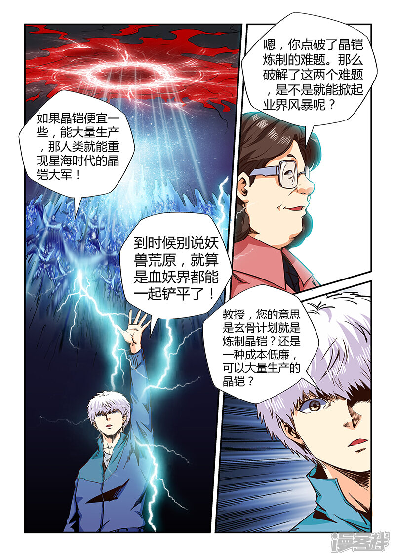 第127话-修真四万年-三福互娱（第6张）