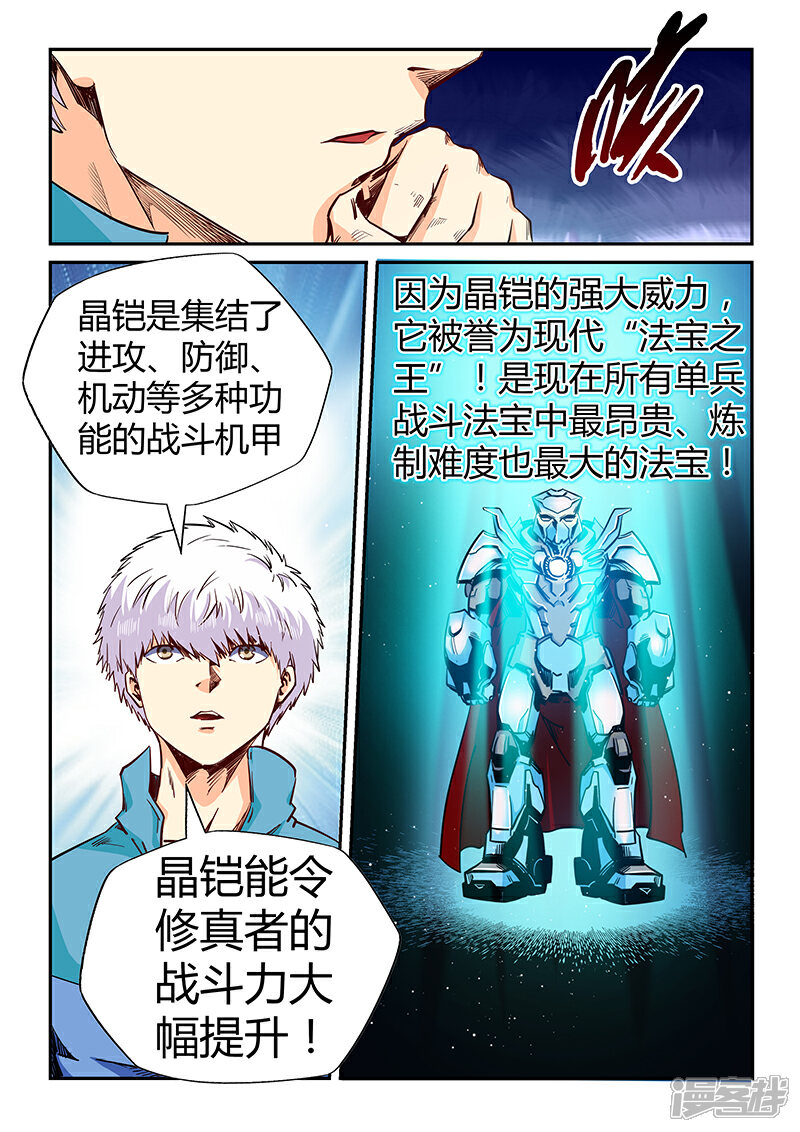 第127话-修真四万年-三福互娱（第4张）