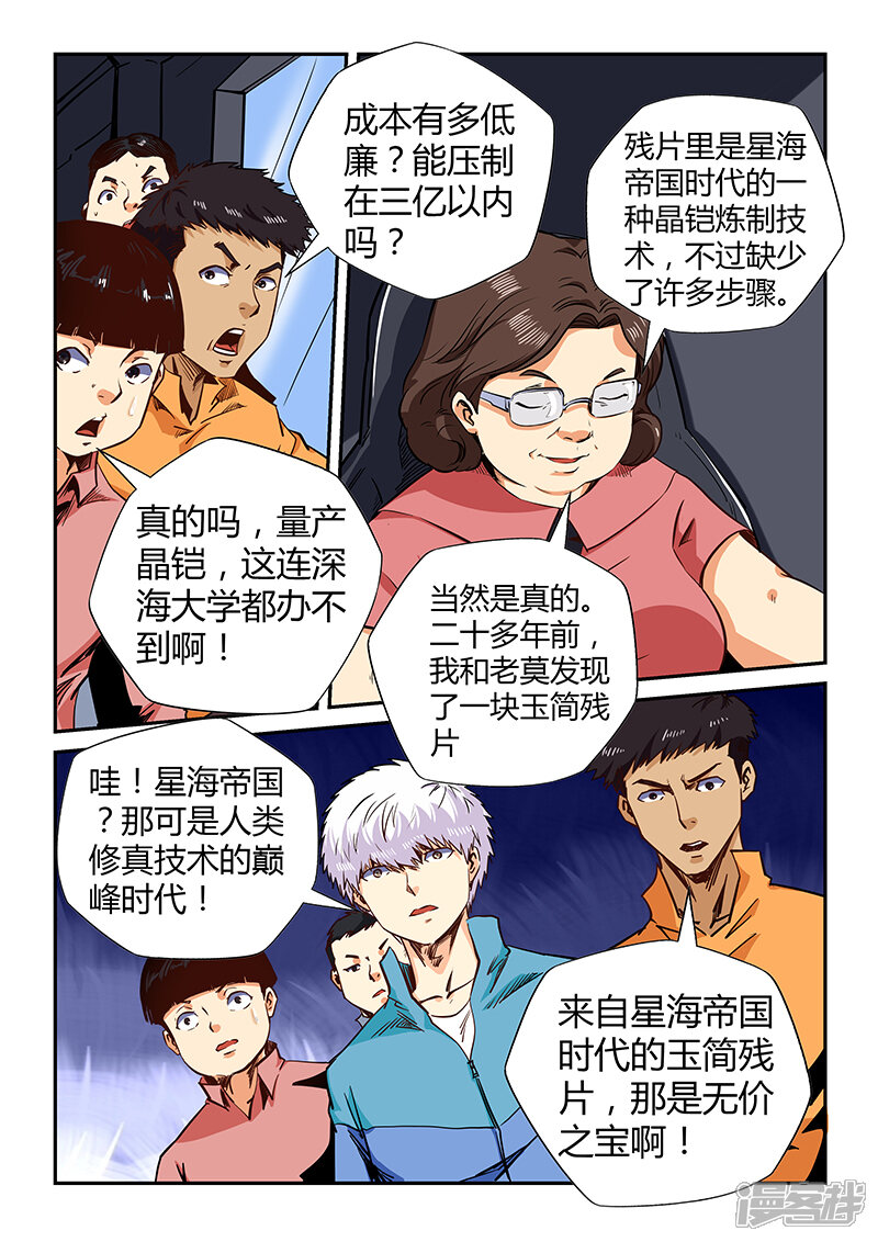 第127话-修真四万年-三福互娱（第7张）