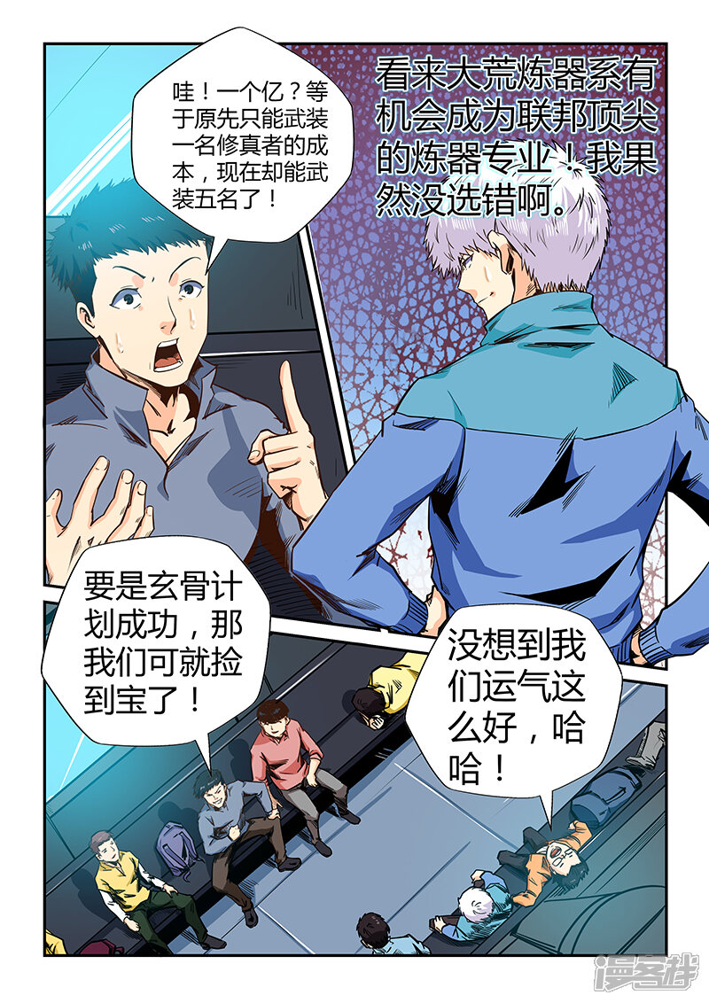 第127话-修真四万年-三福互娱（第9张）