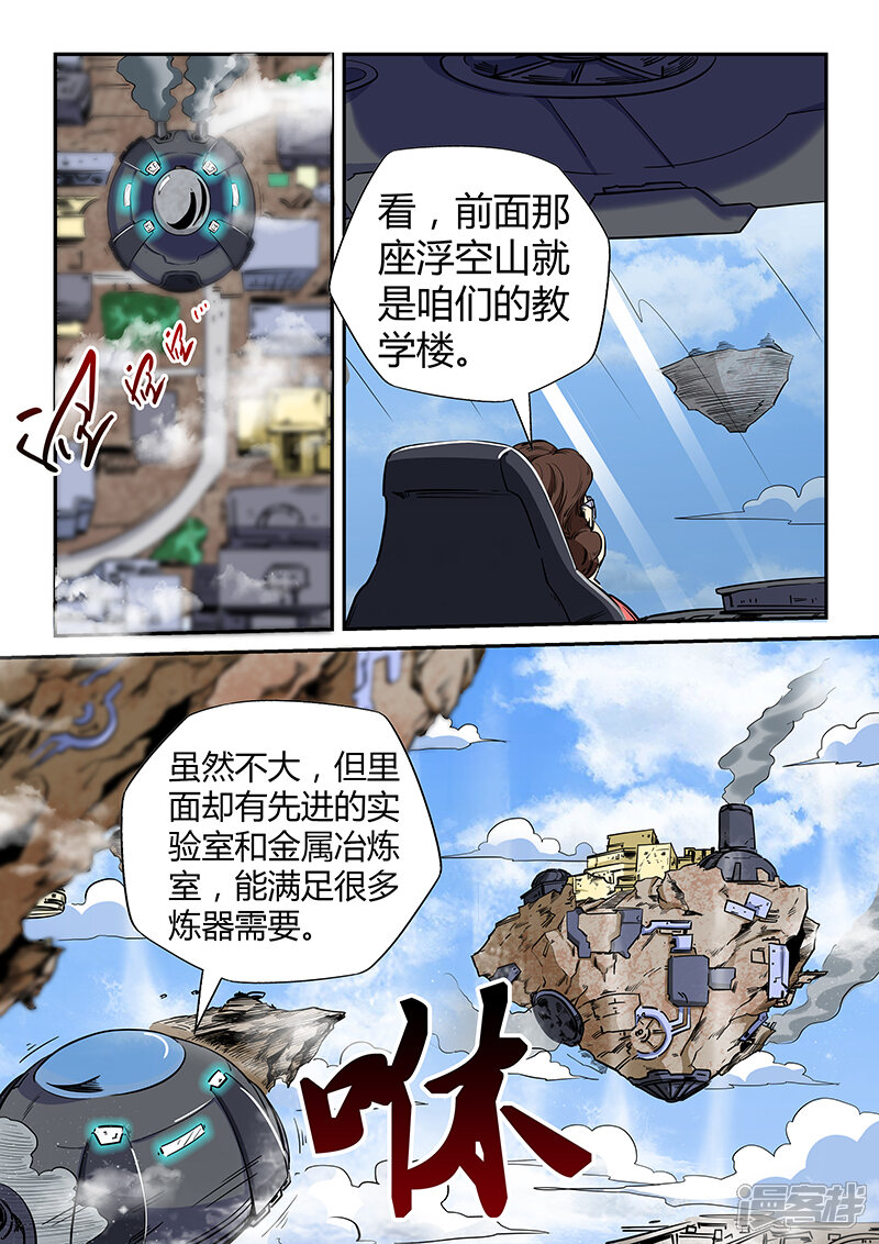 第127话-修真四万年-三福互娱（第10张）