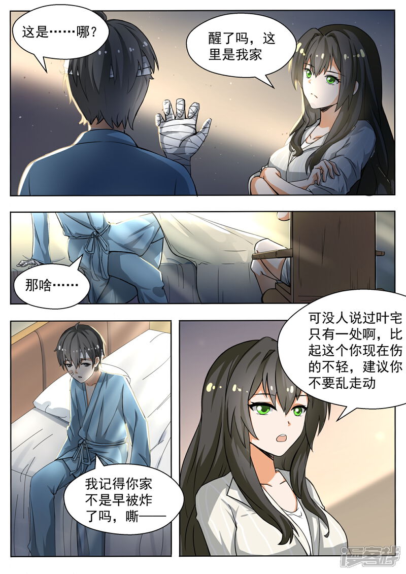 第142话新的疑惑-女子学院的男生-触岛漫画（第2张）