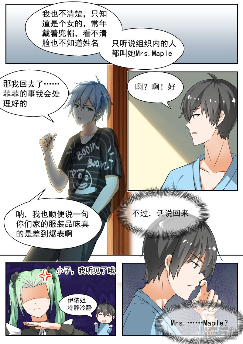 第142话新的疑惑-女子学院的男生-触岛漫画（第10张）